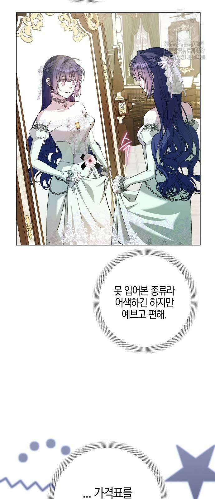 꿇어보세요, 대공님! 18화 6