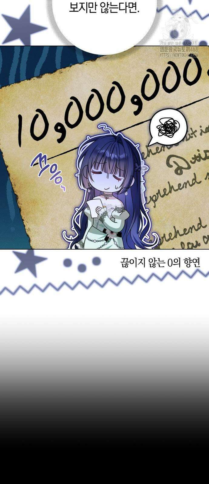 꿇어보세요, 대공님! 18화 7