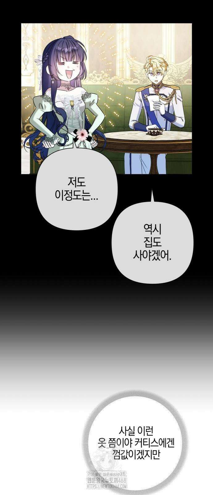 꿇어보세요, 대공님! 18화 8