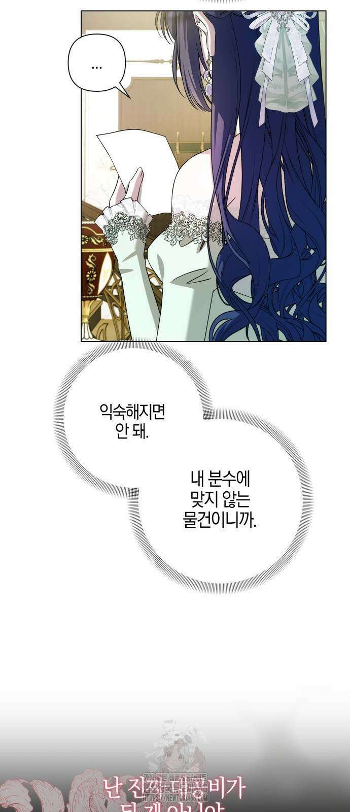 꿇어보세요, 대공님! 18화 9