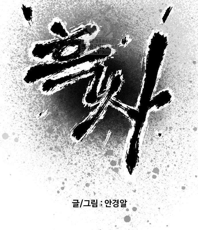 흑사 48화 22