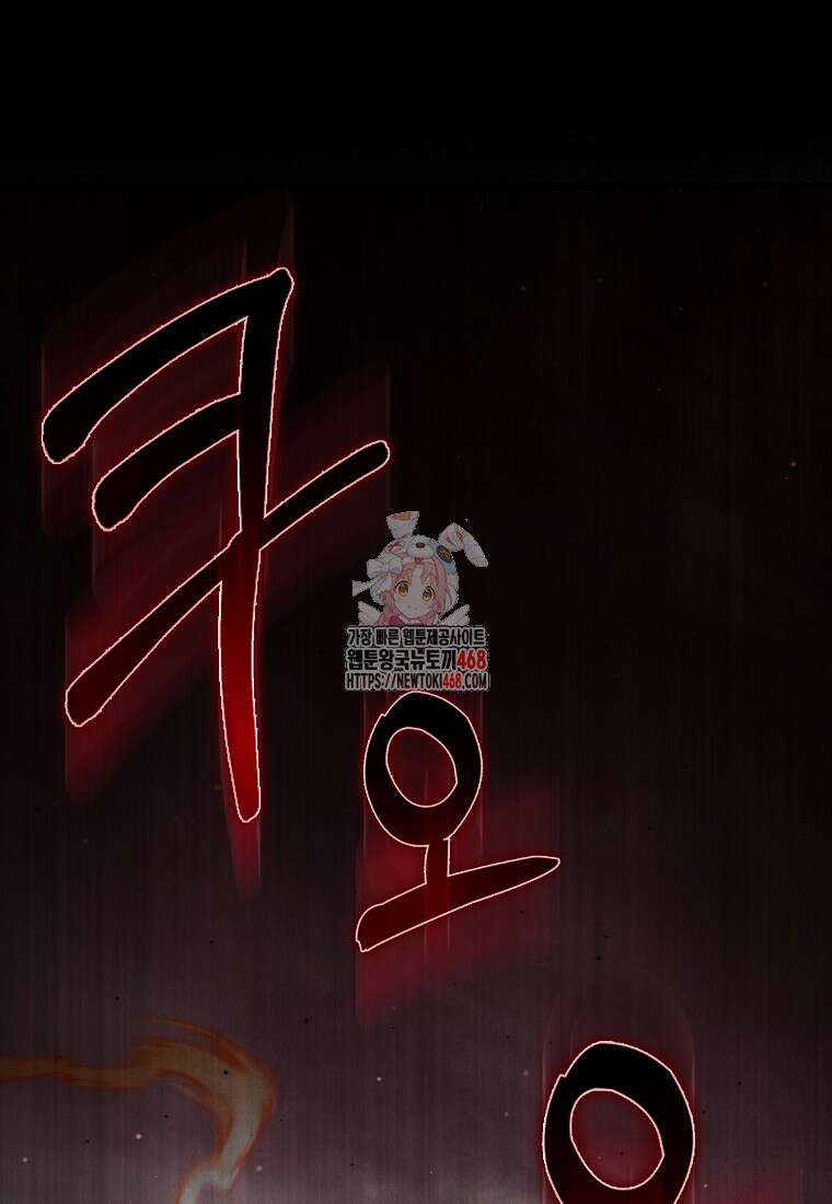 만렙 플레이어 106화 1