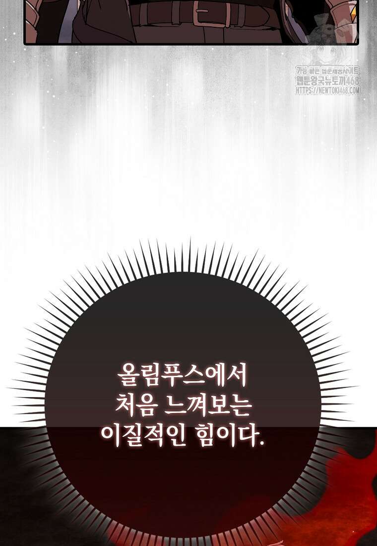 만렙 플레이어 106화 5