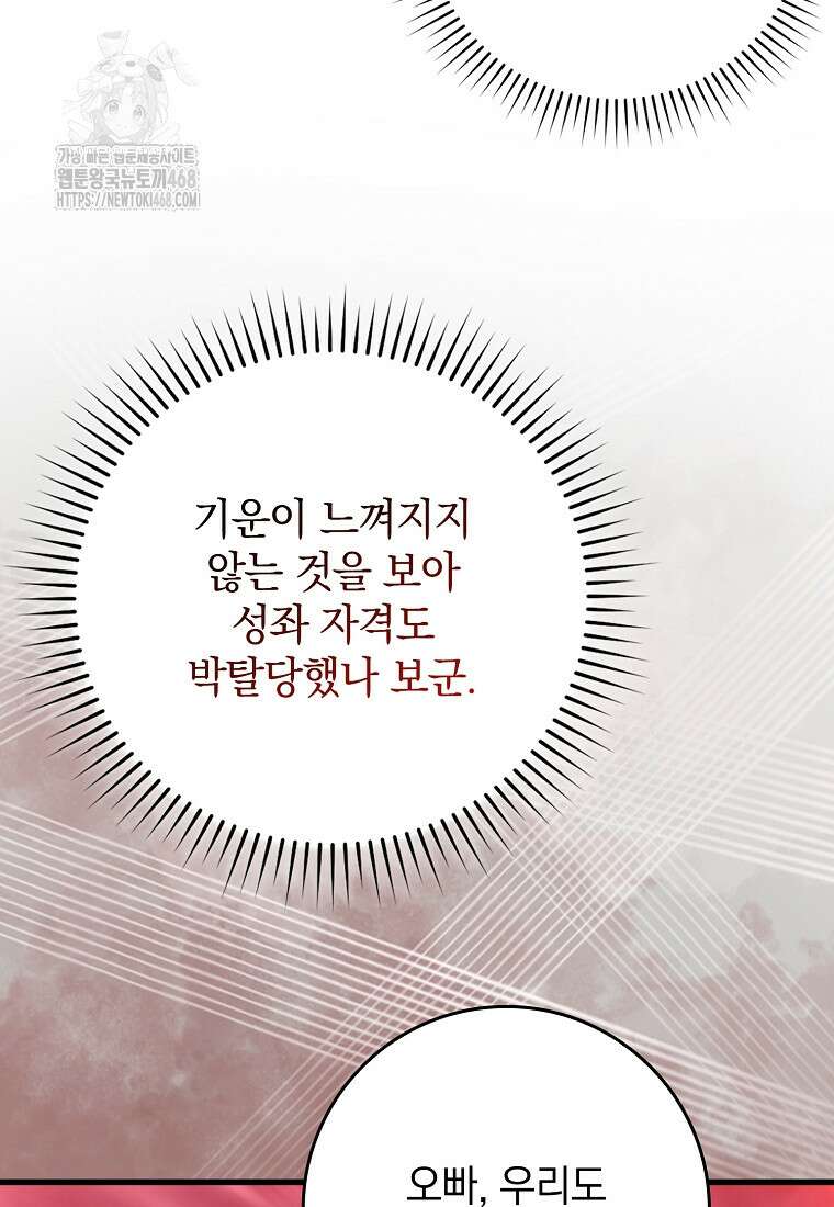 만렙 플레이어 106화 7