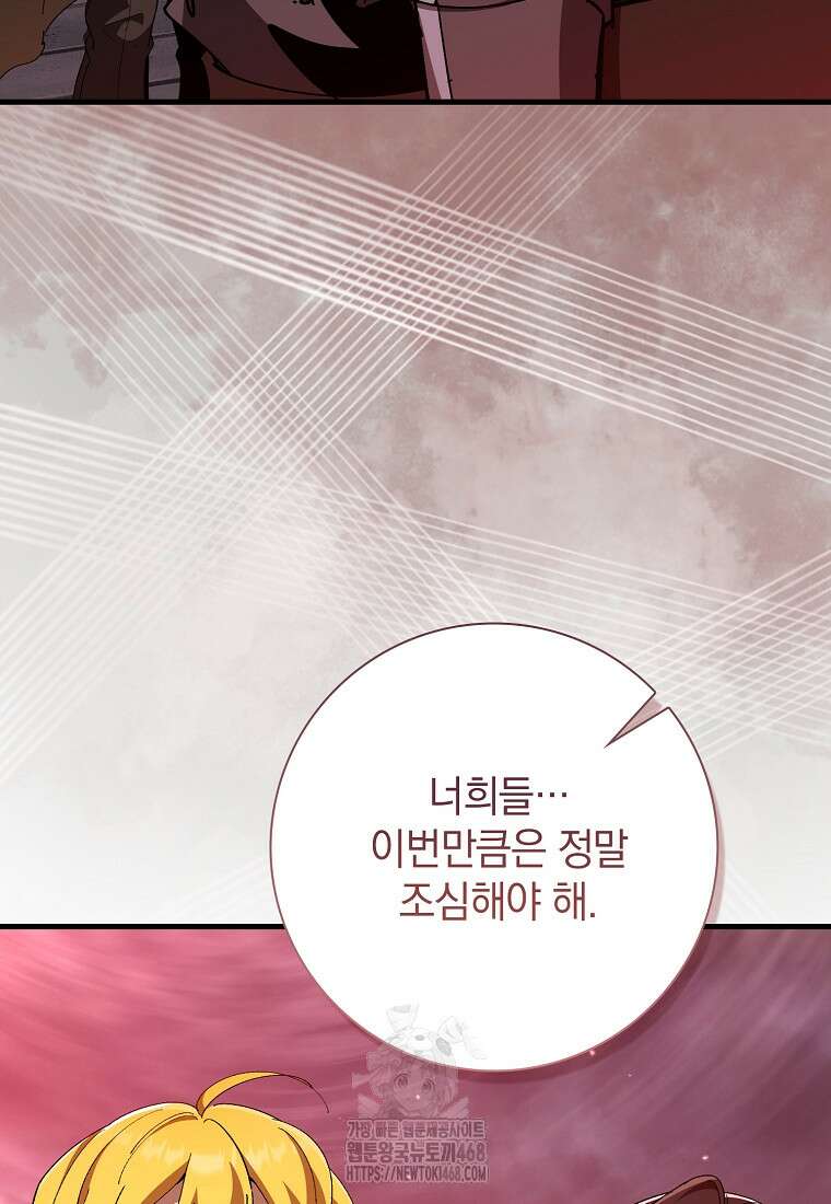 만렙 플레이어 106화 9