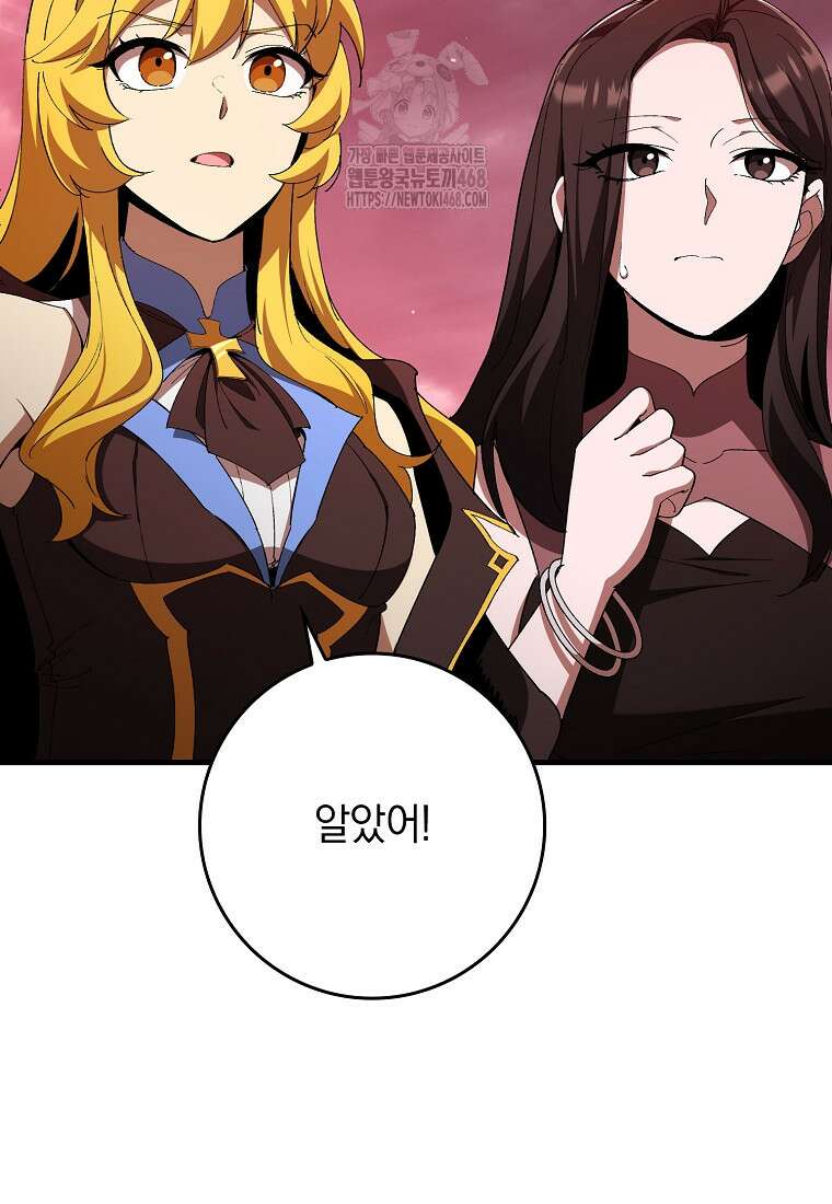 만렙 플레이어 106화 10