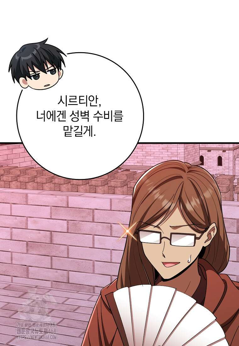 만렙 플레이어 106화 11