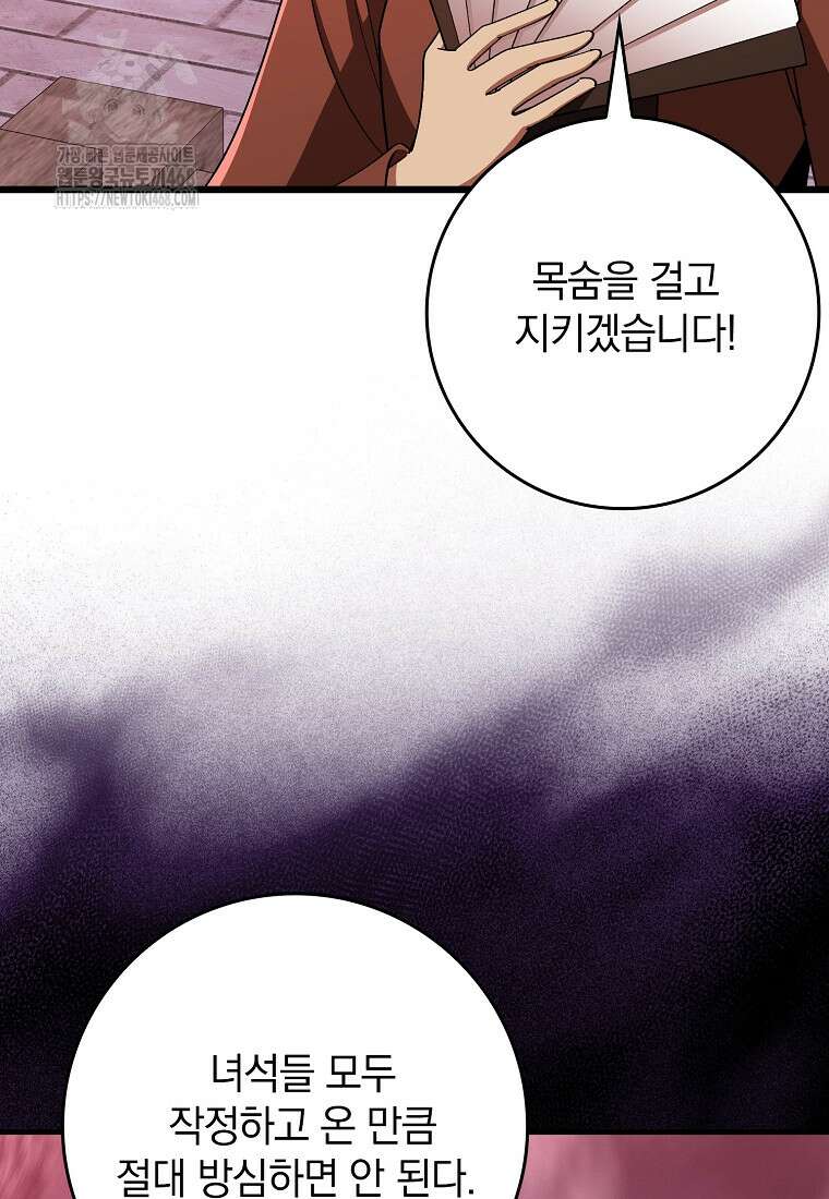 만렙 플레이어 106화 12