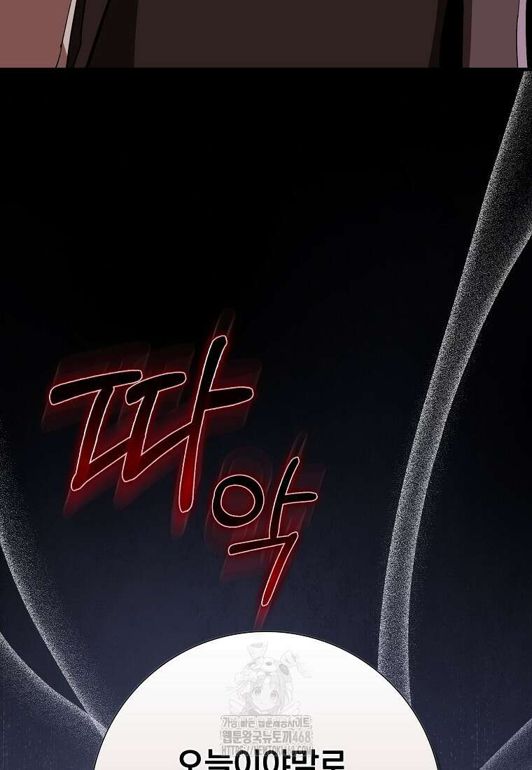 만렙 플레이어 106화 14