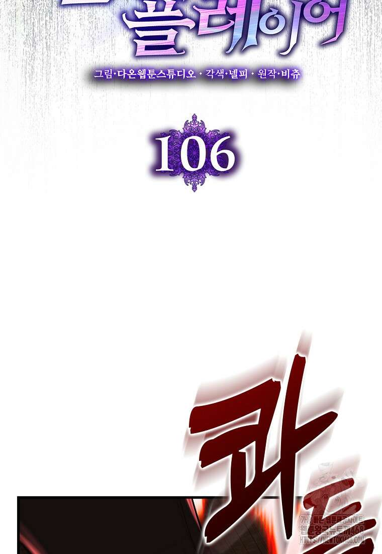 만렙 플레이어 106화 16