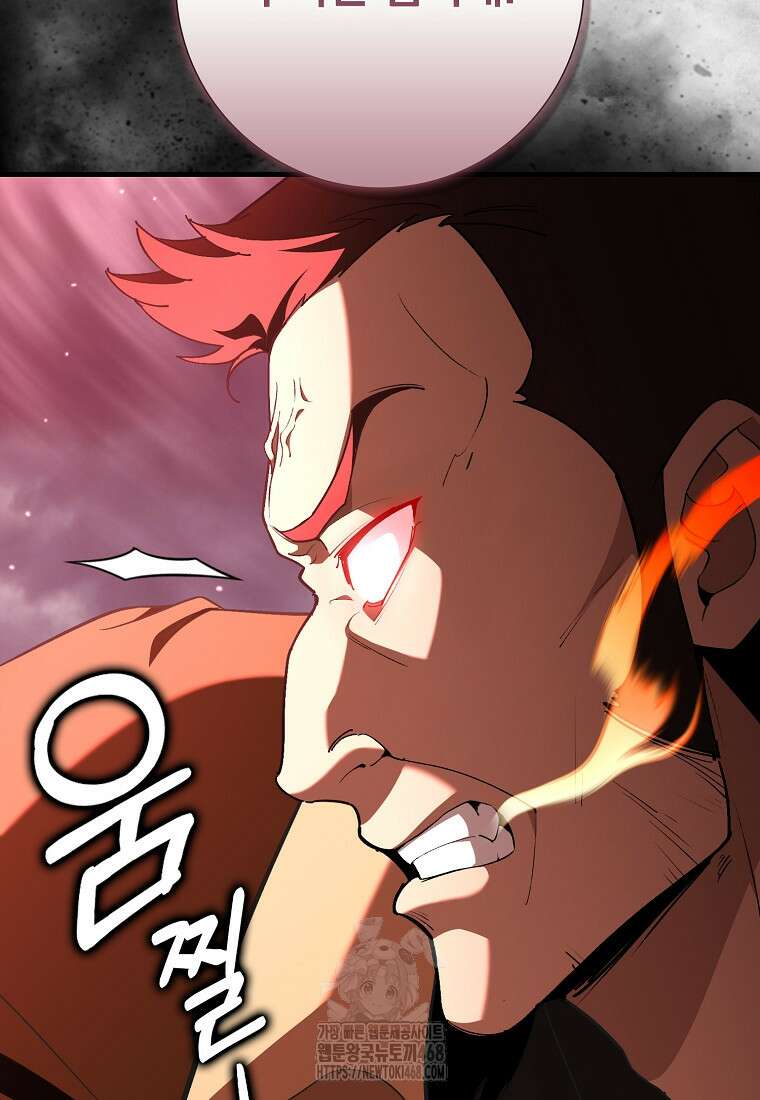 만렙 플레이어 106화 23