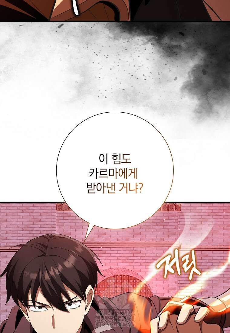 만렙 플레이어 106화 24