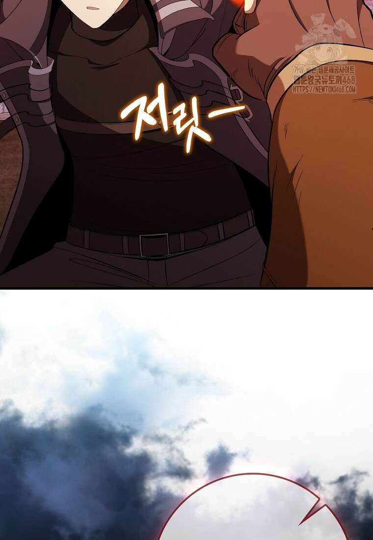만렙 플레이어 106화 25
