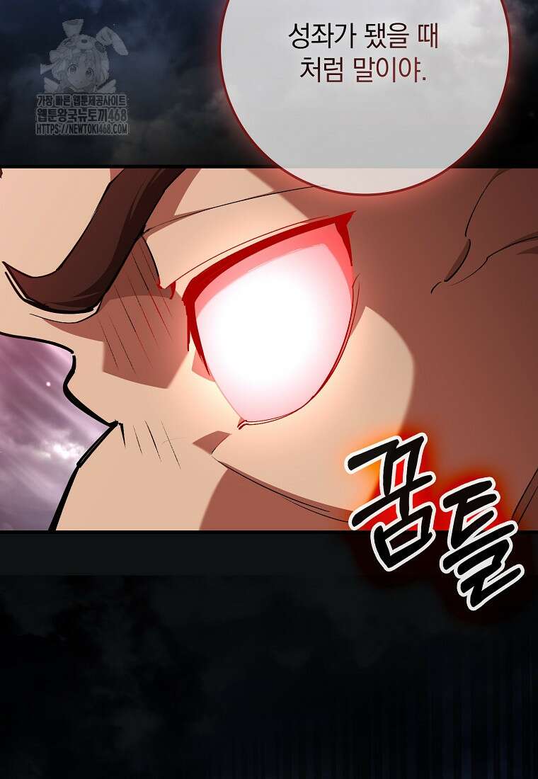 만렙 플레이어 106화 26