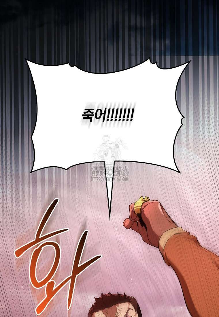 만렙 플레이어 106화 27