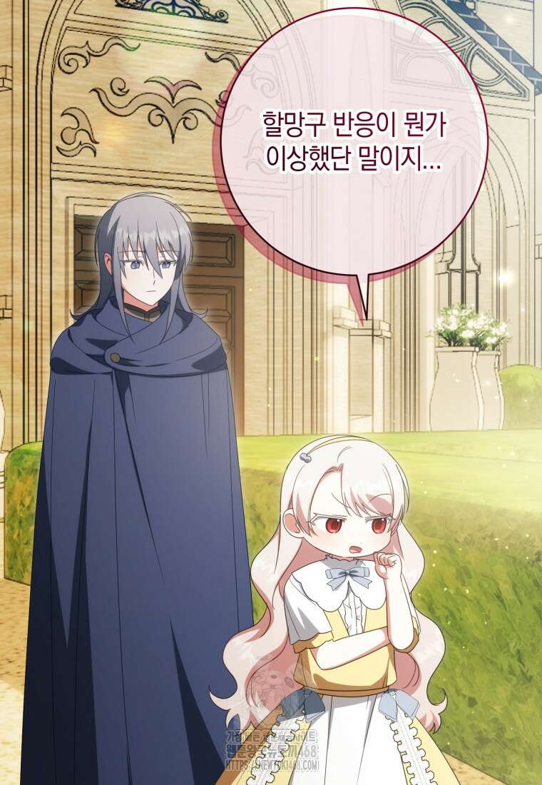 황녀님이 사악하셔 159화 2