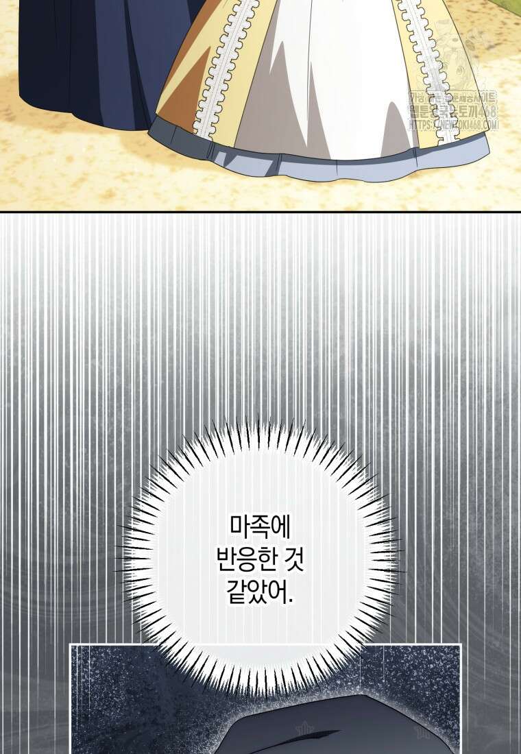 황녀님이 사악하셔 159화 3