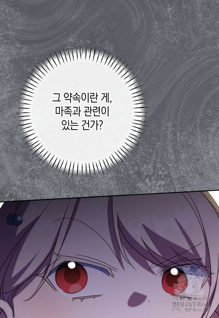 황녀님이 사악하셔 159화 5