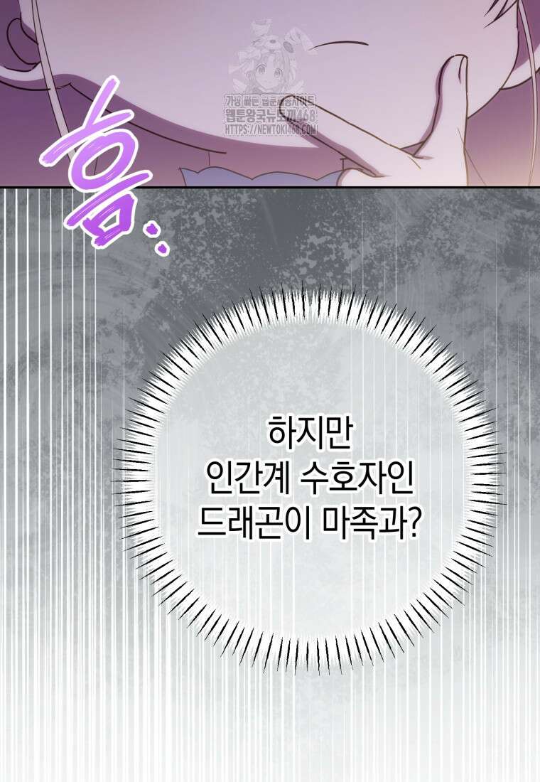 황녀님이 사악하셔 159화 6