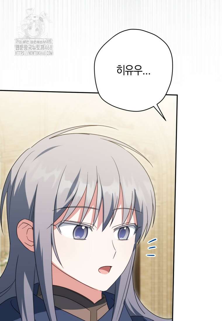 황녀님이 사악하셔 159화 7