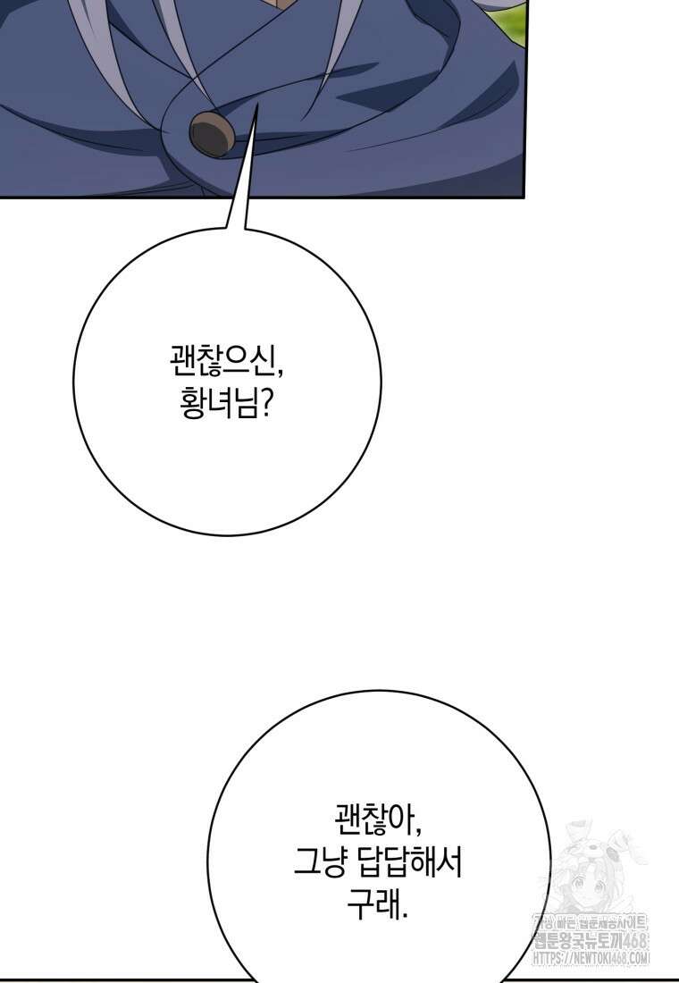 황녀님이 사악하셔 159화 8