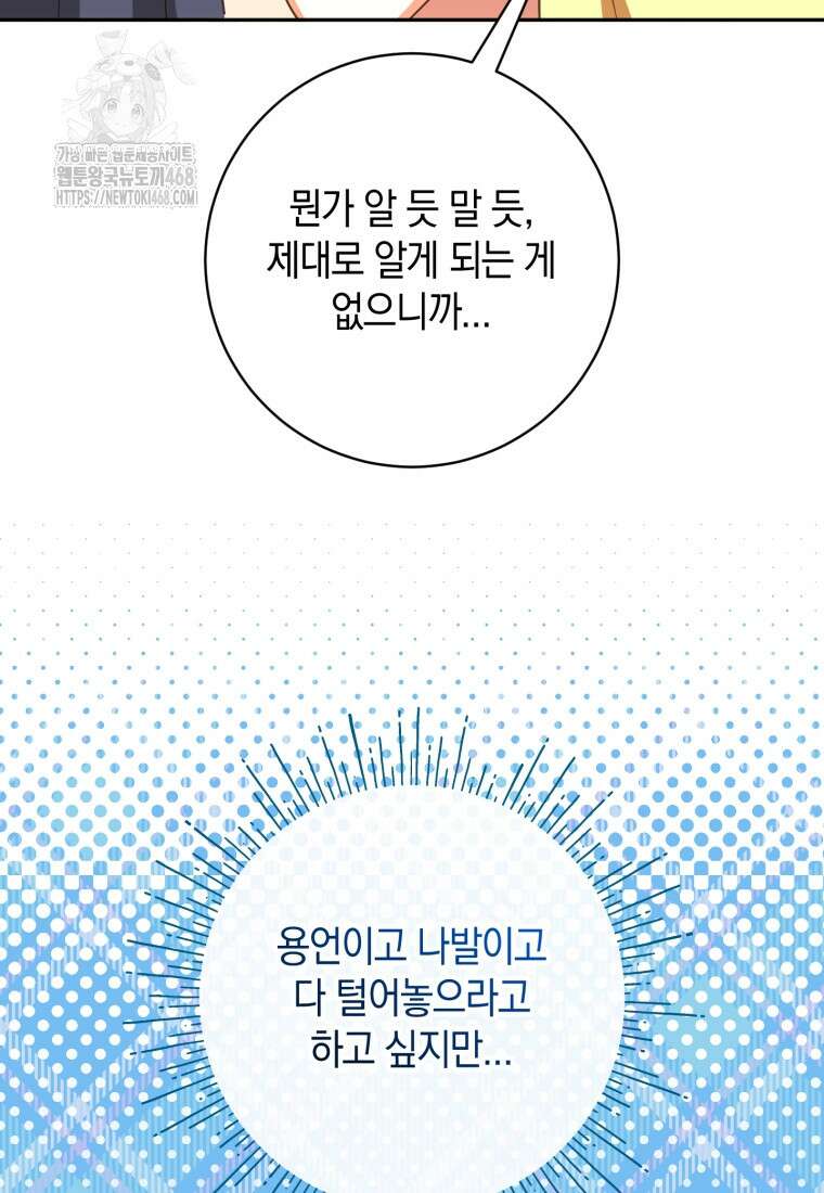 황녀님이 사악하셔 159화 10