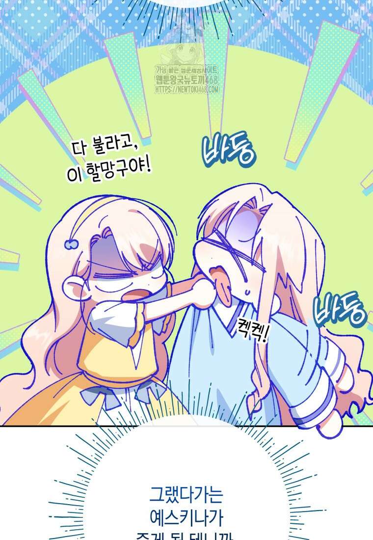 황녀님이 사악하셔 159화 11