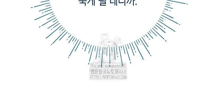 황녀님이 사악하셔 159화 12