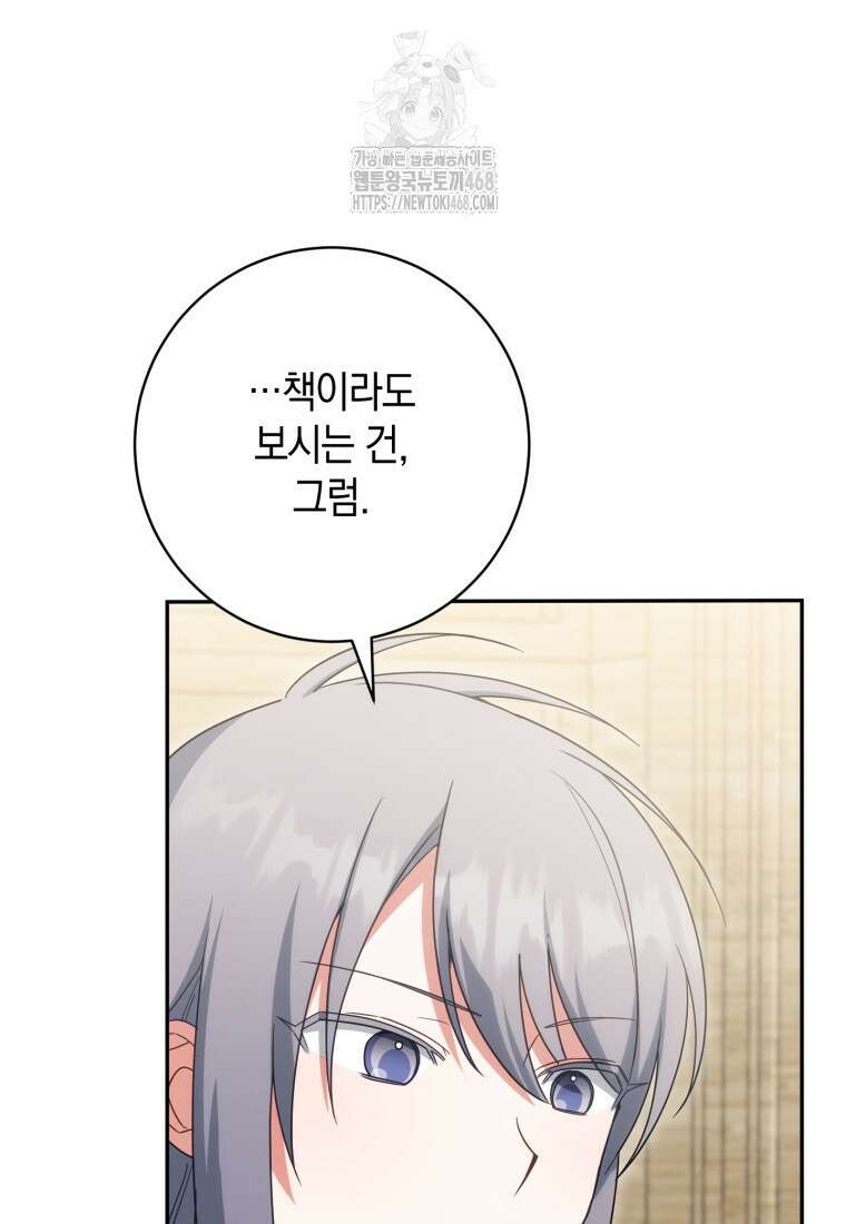 황녀님이 사악하셔 159화 13