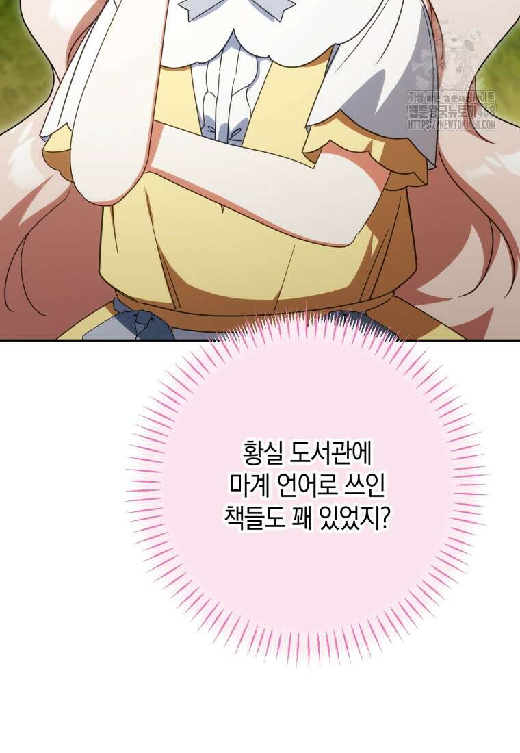 황녀님이 사악하셔 159화 16