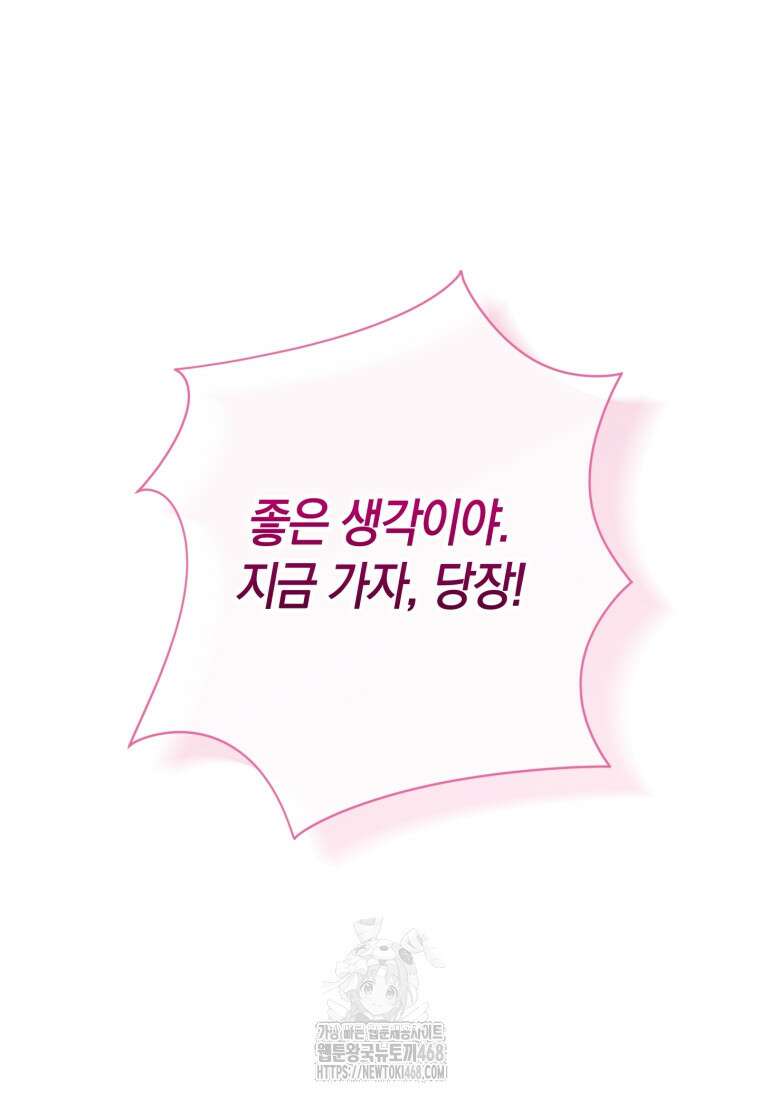 황녀님이 사악하셔 159화 17