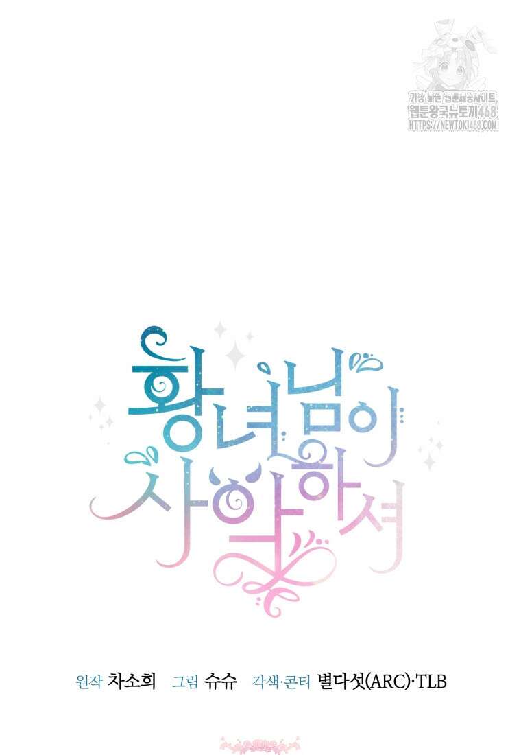 황녀님이 사악하셔 159화 18