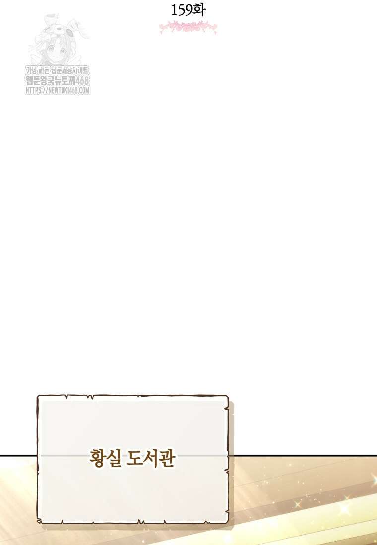 황녀님이 사악하셔 159화 19