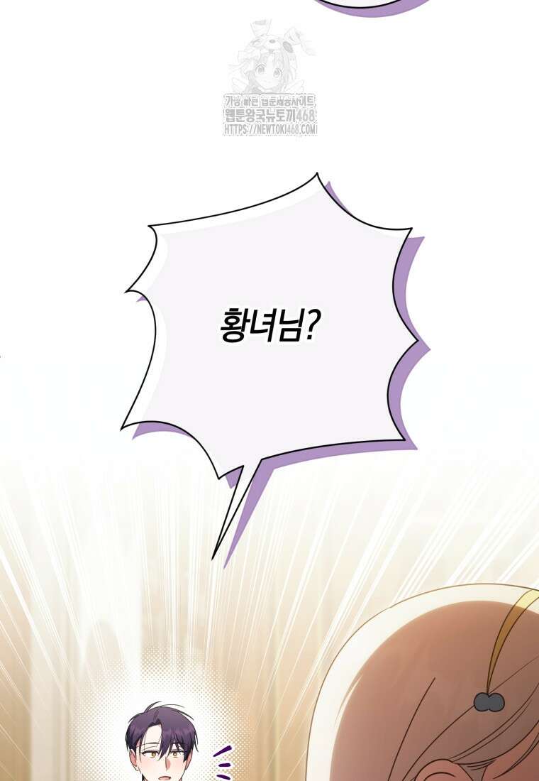 황녀님이 사악하셔 159화 21