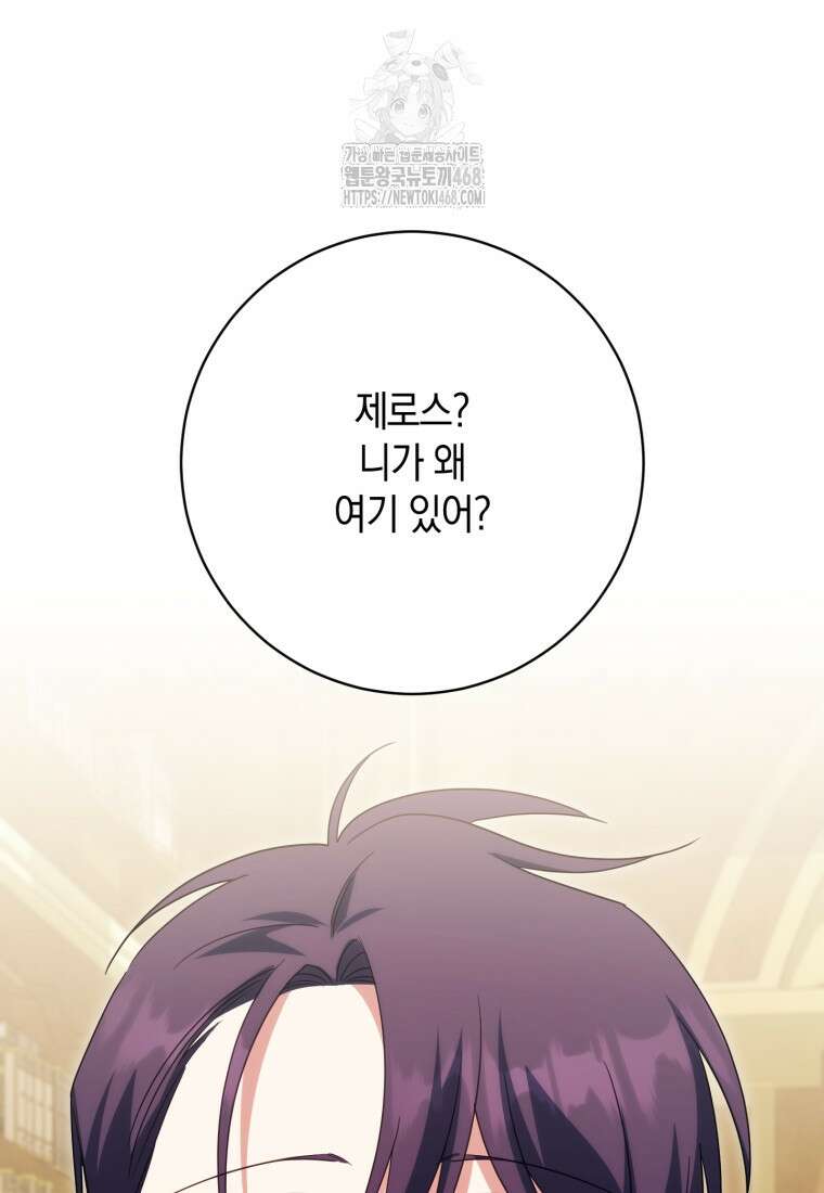 황녀님이 사악하셔 159화 24