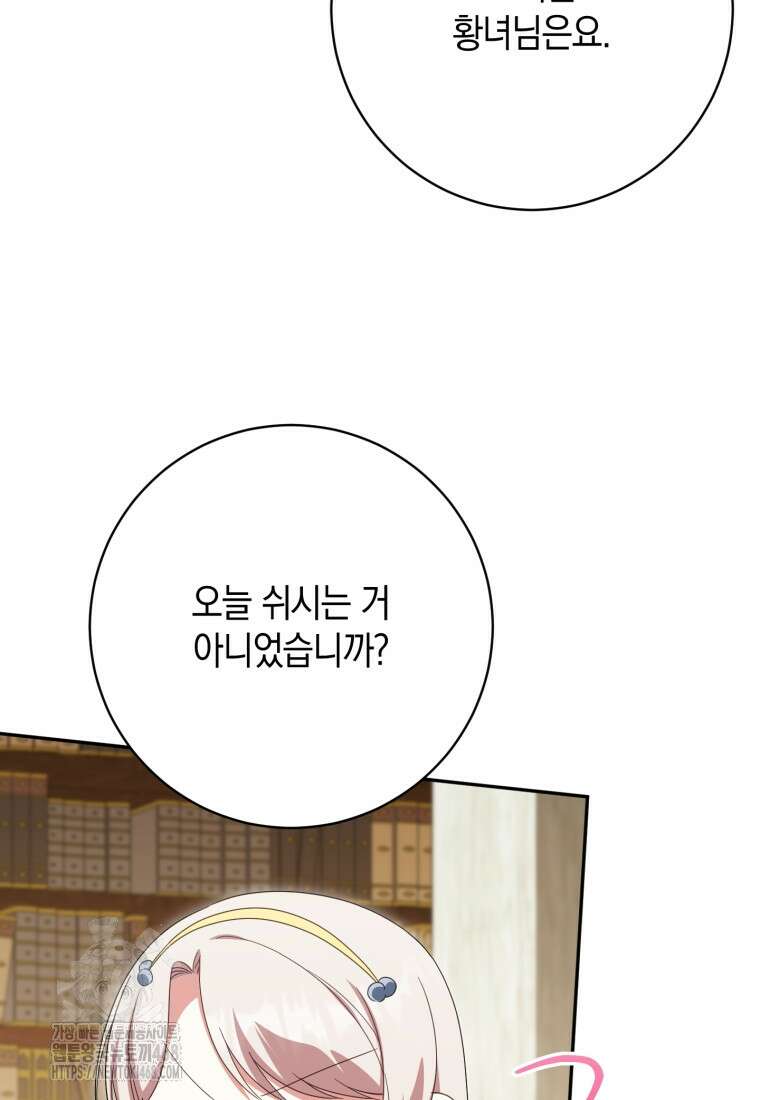 황녀님이 사악하셔 159화 26
