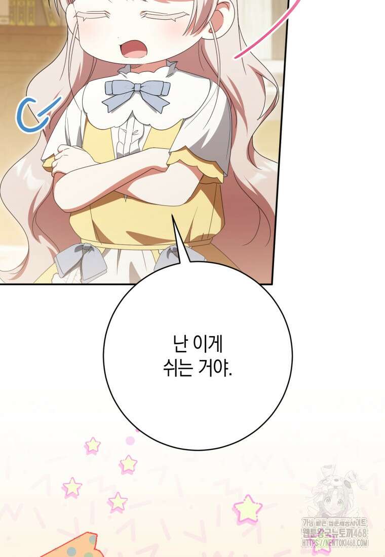 황녀님이 사악하셔 159화 27