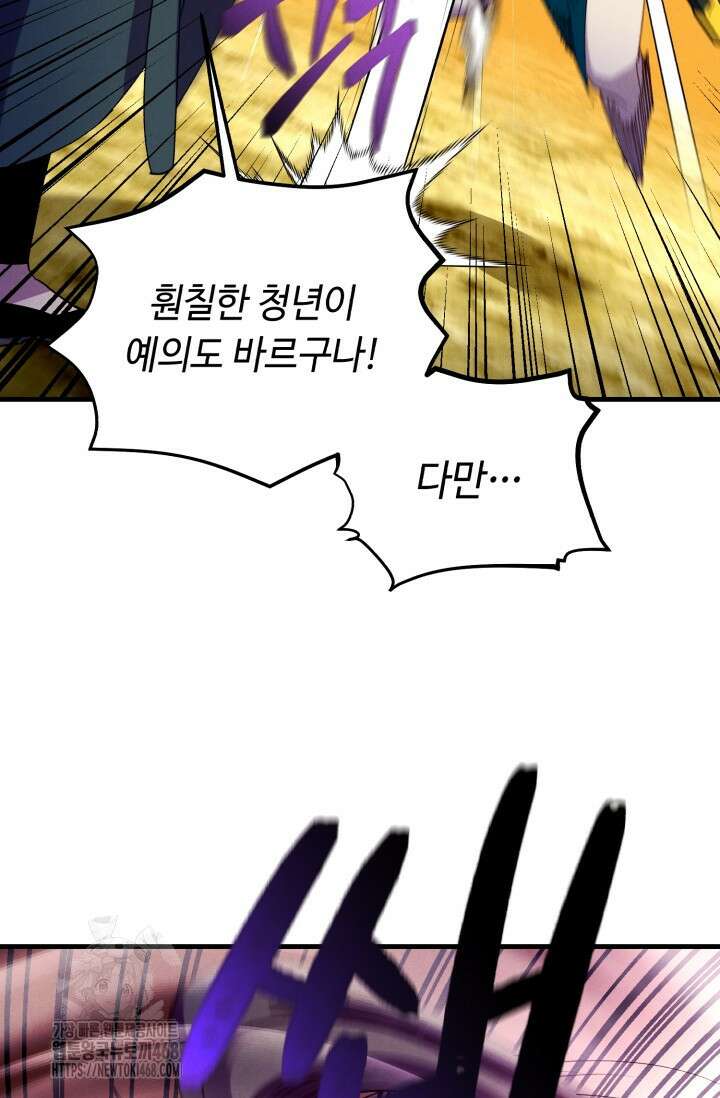 비뢰도 209화 9