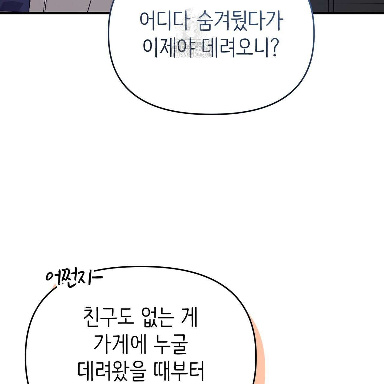 찰방찰방 21화 105