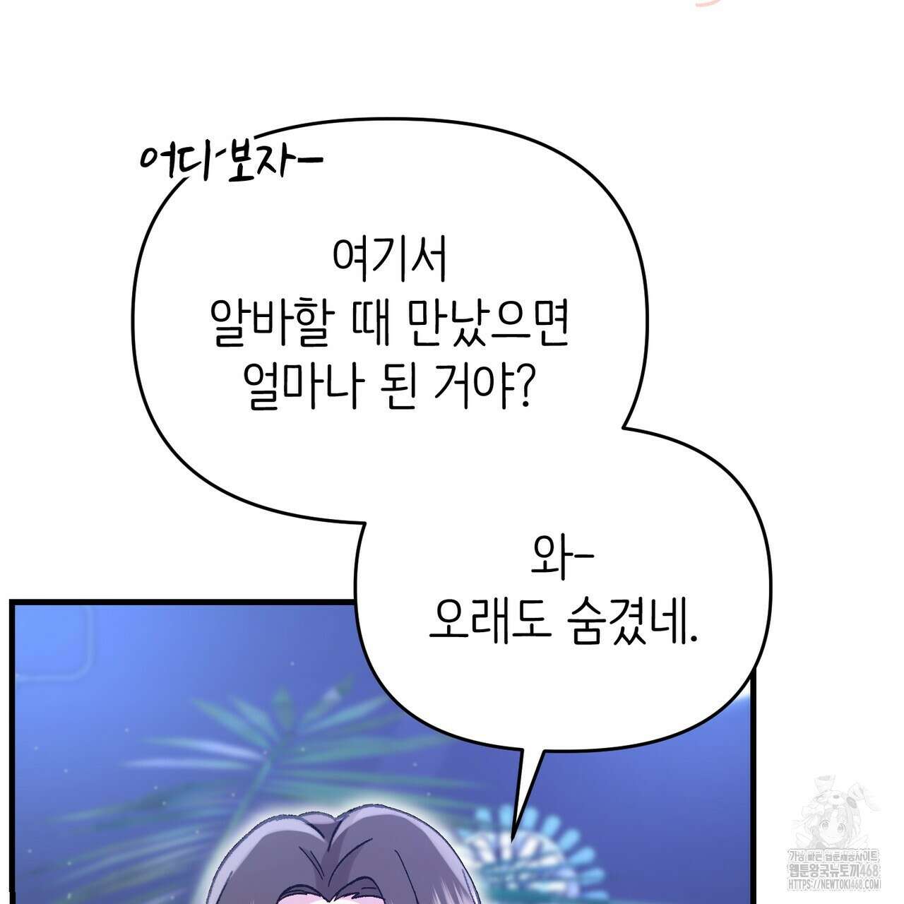 찰방찰방 21화 108