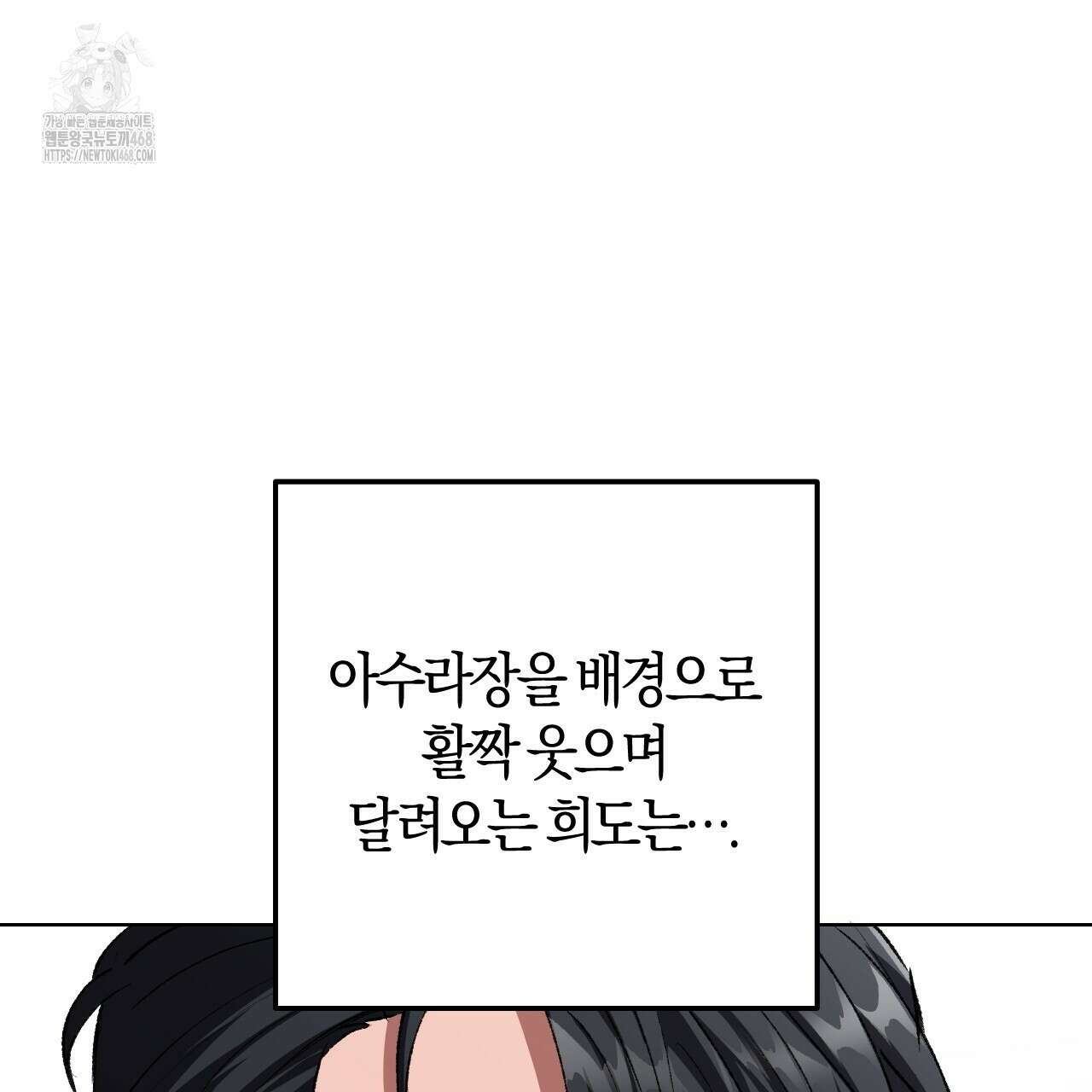 오싹한 베이비 29화 2