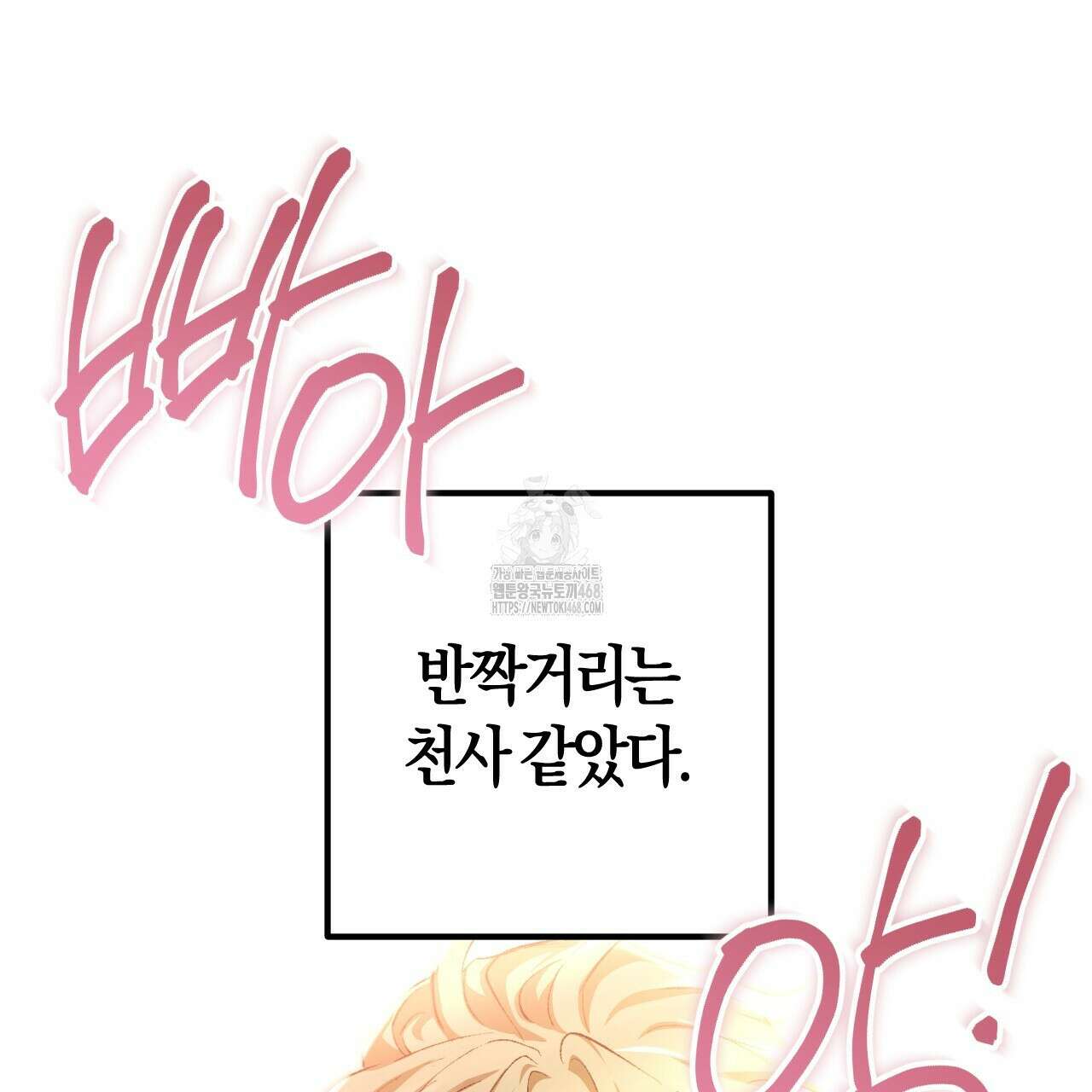 오싹한 베이비 29화 4