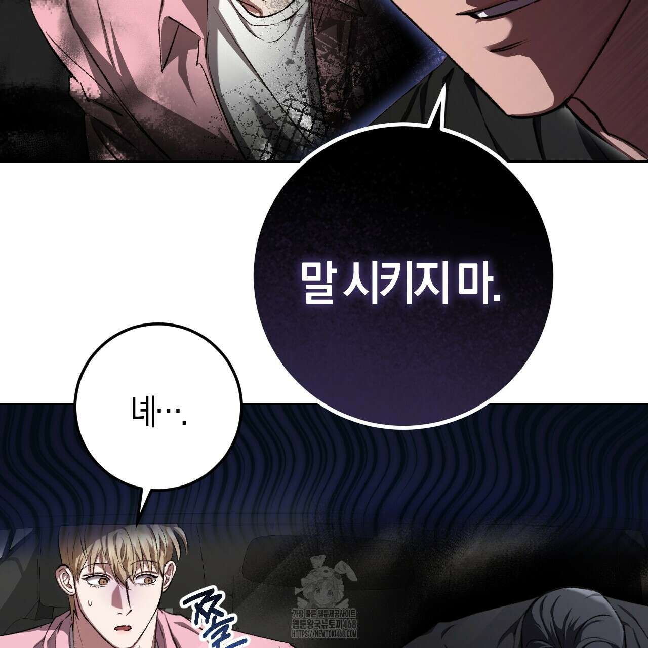 오싹한 베이비 29화 25