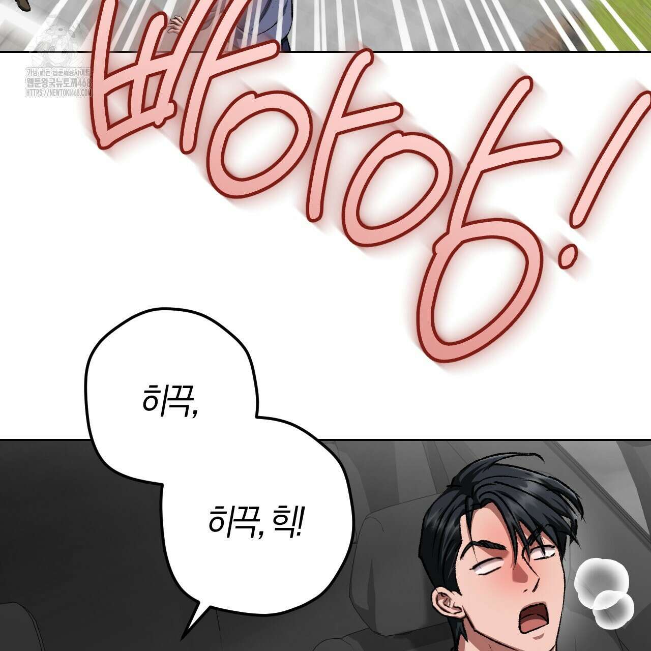 오싹한 베이비 29화 45