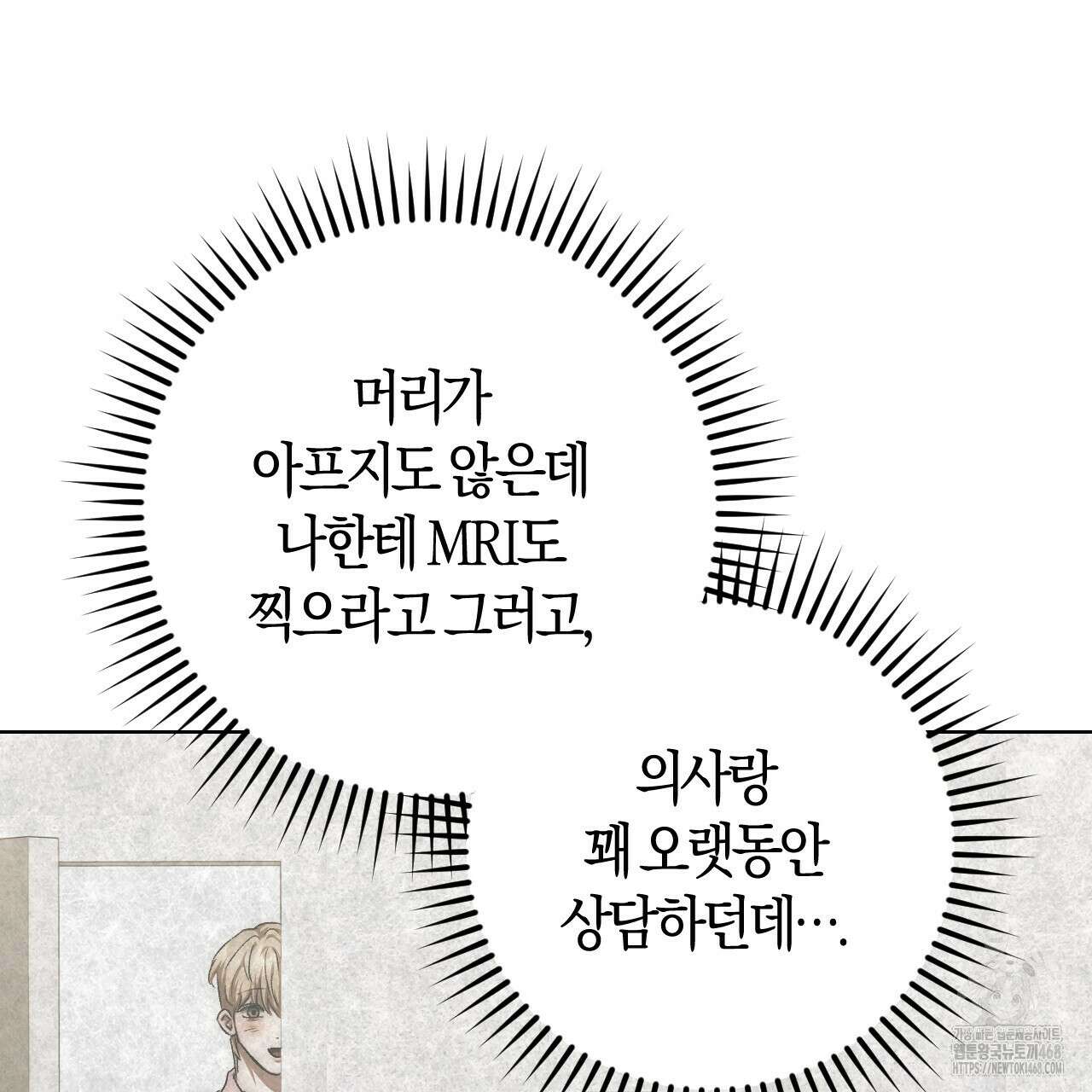 오싹한 베이비 29화 68