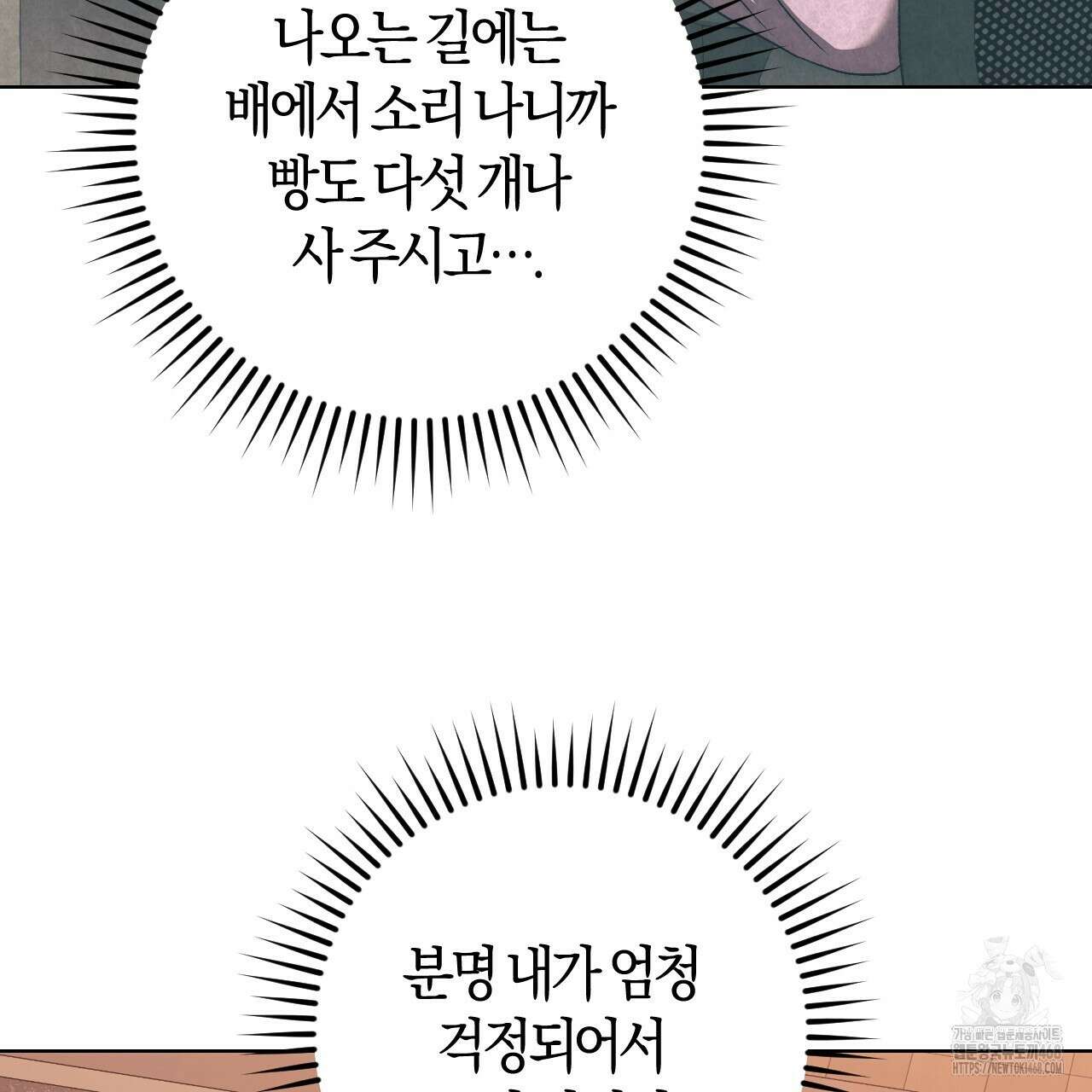 오싹한 베이비 29화 70