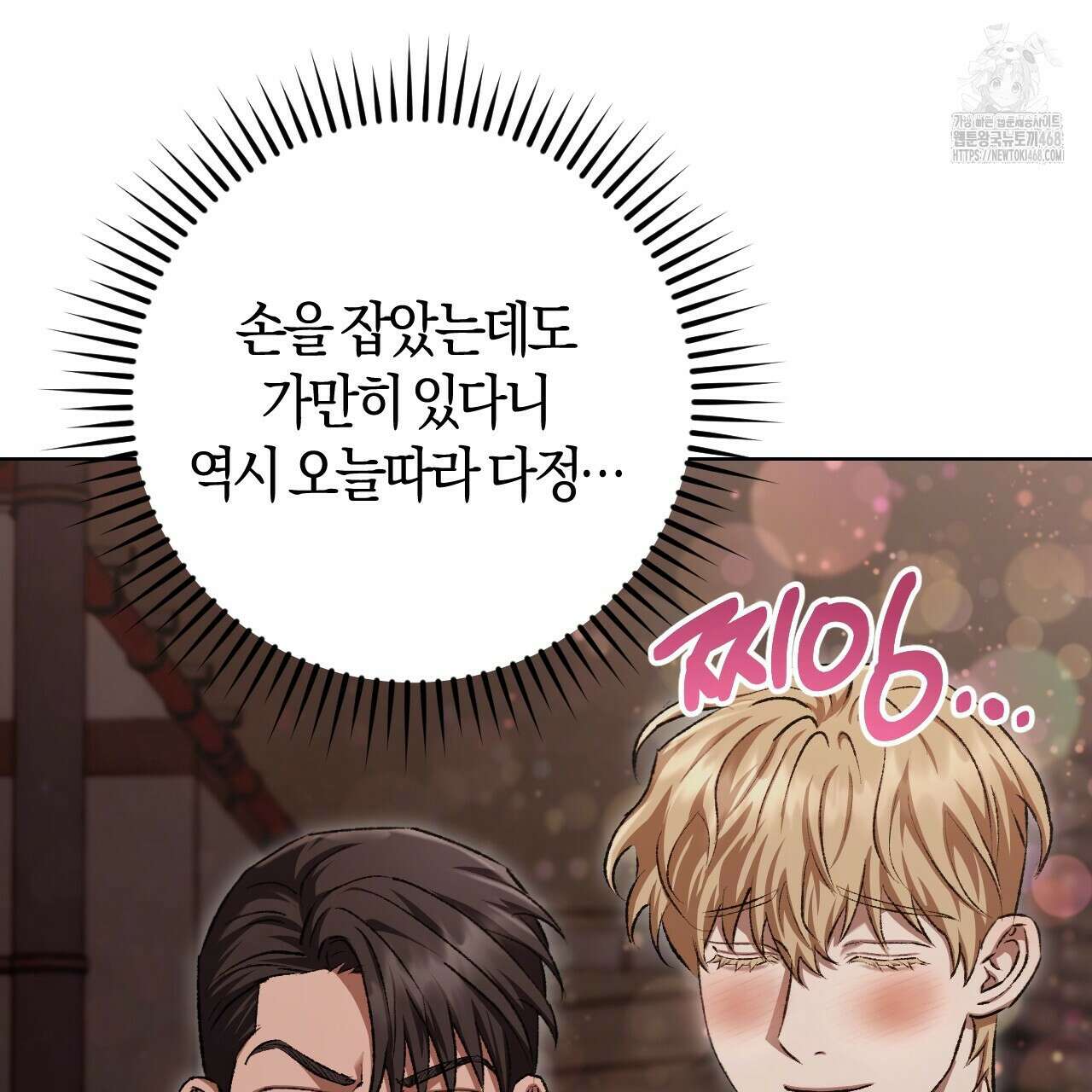 오싹한 베이비 29화 79