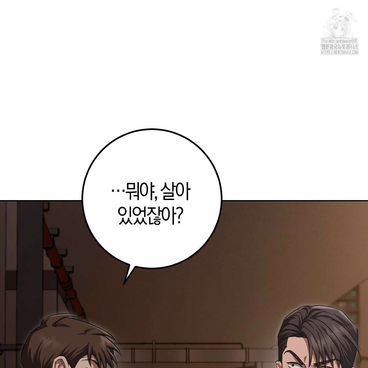 오싹한 베이비 29화 88