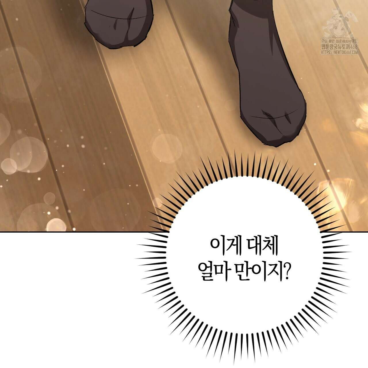 오싹한 베이비 29화 96