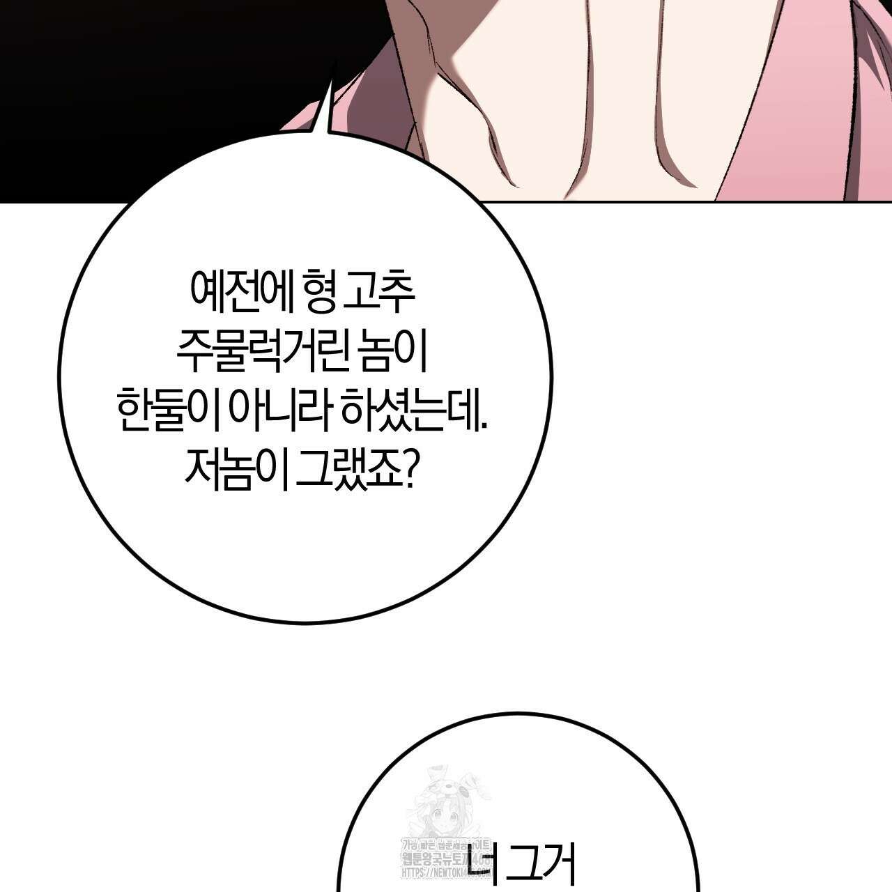 오싹한 베이비 29화 106